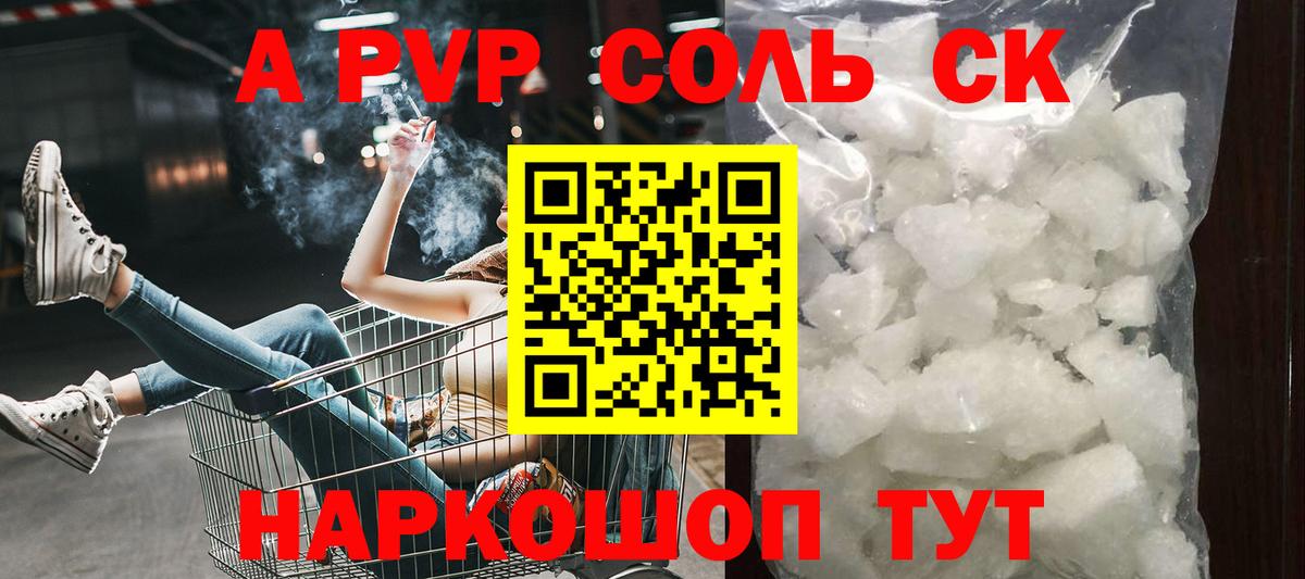 A-PVP СК  цена наркотик  Вход с VPN  Саранск  А ПВП СК  APVP СК 