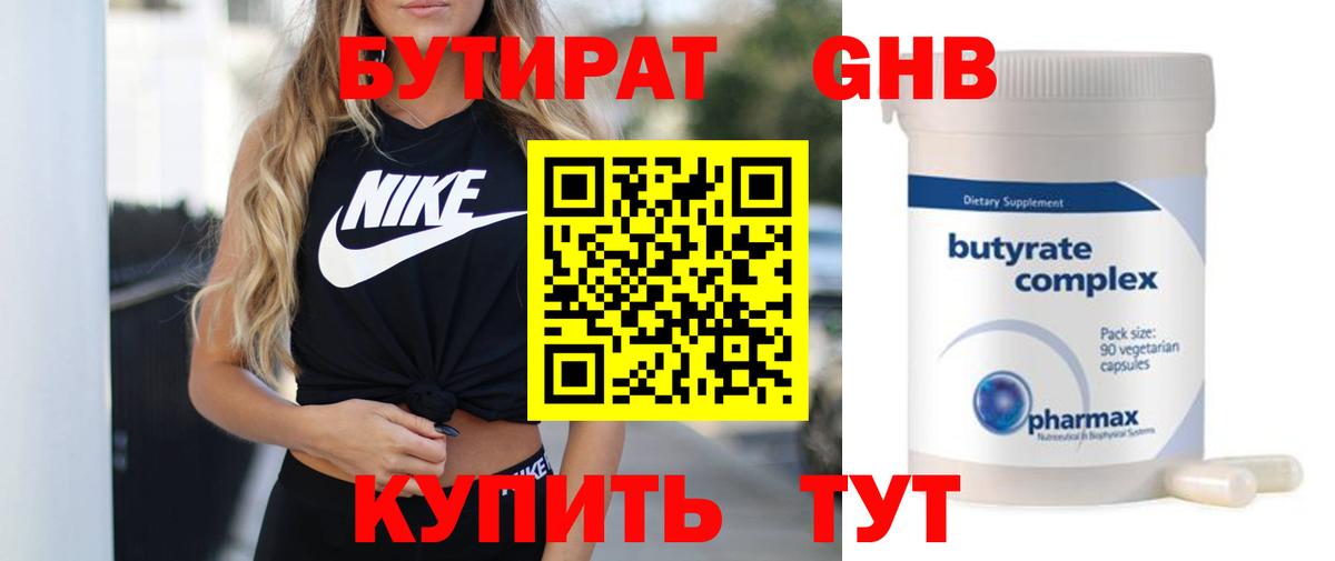 Бутират бутик  Вход с VPN  Саранск 