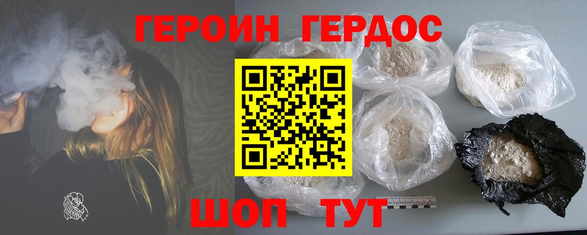Героин Heroin Саранск