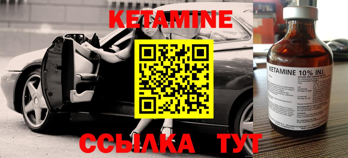 Кетамин VHQ Саранск