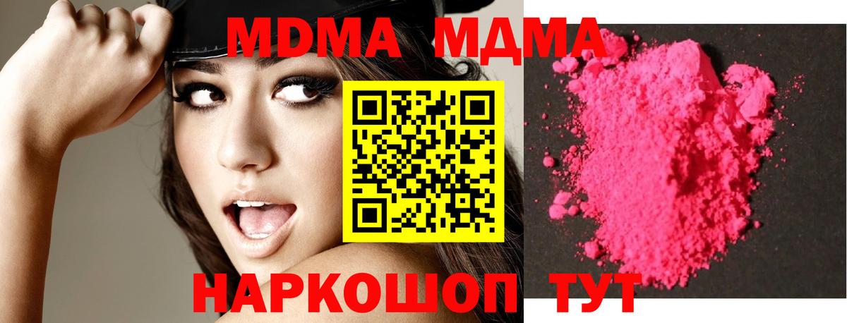 МДМА молли  Вход с VPN  MDMA  МДМА VHQ  Саранск 