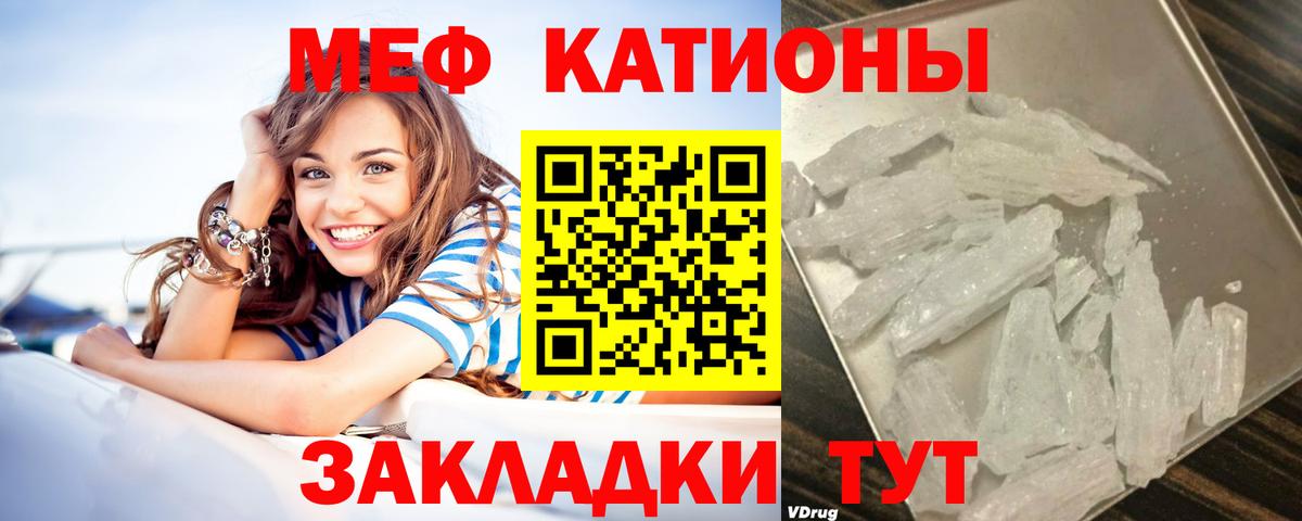 Меф мяу мяу кристаллы Саранск