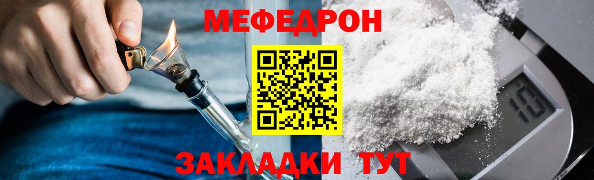 Мефедрон mephedrone  МЯУ-МЯУ  МЕФ мяу мяу  Саранск  Вход с VPN 