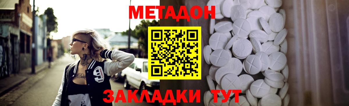 Метадон VHQ Саранск